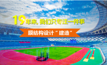 怎样选择值得信赖的膜结构遮阳棚