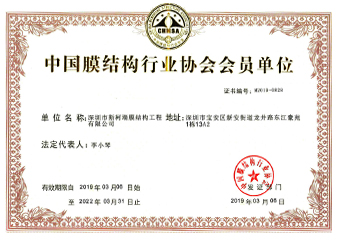 中国膜结构行业协会会员单位